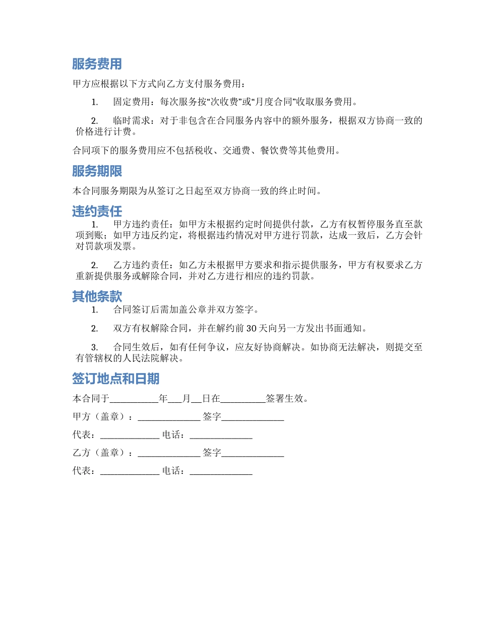 清洁卫生合同_第2页