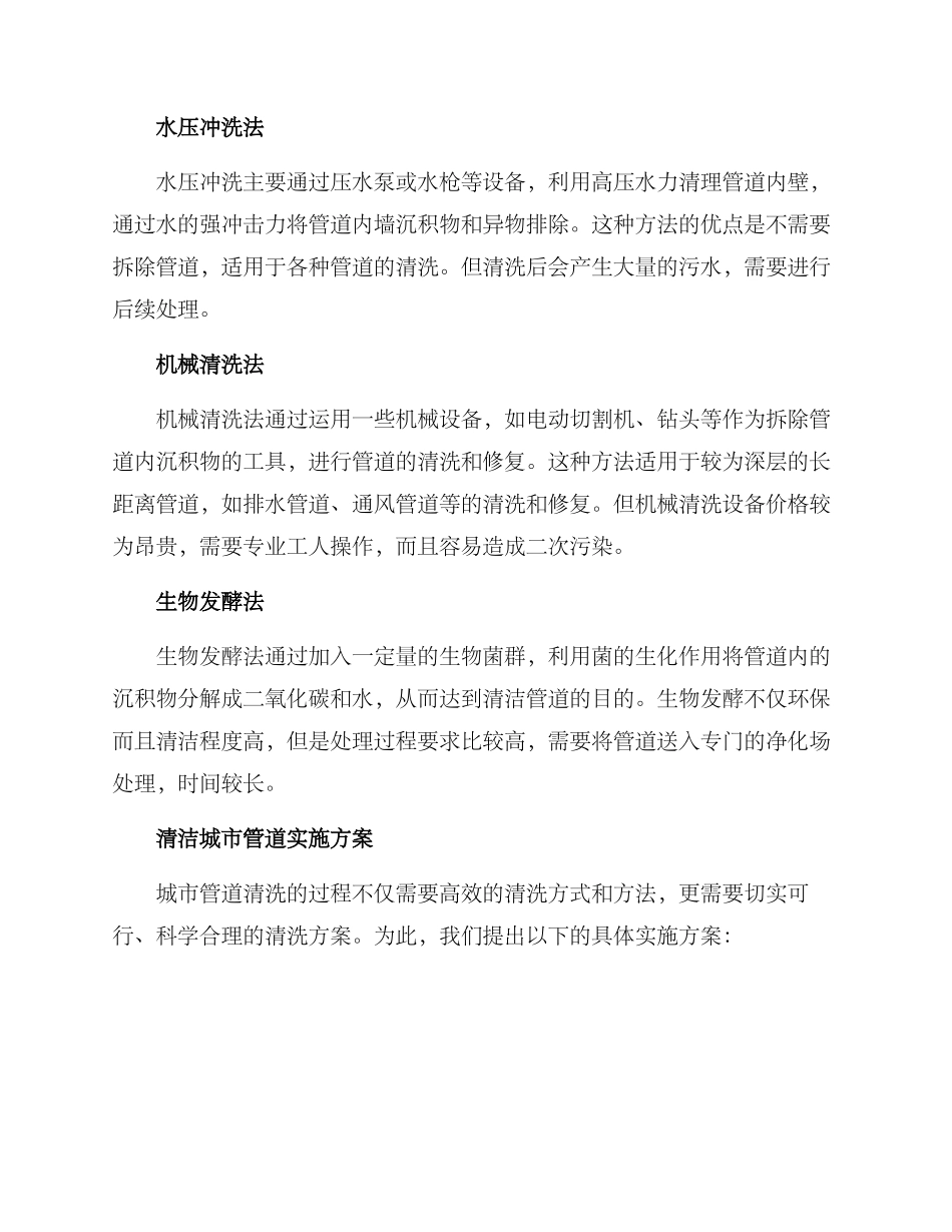 清洁城市管道方案_第2页