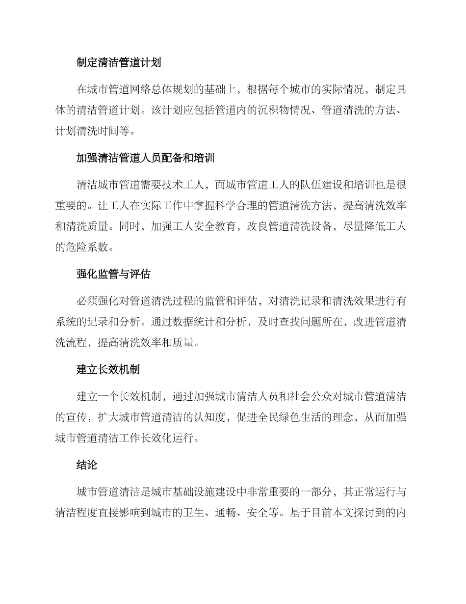 清洁城市管道方案_第3页