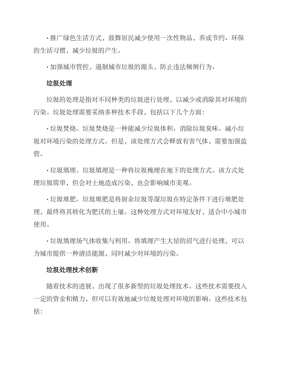 清洁城市方案及建议_第2页