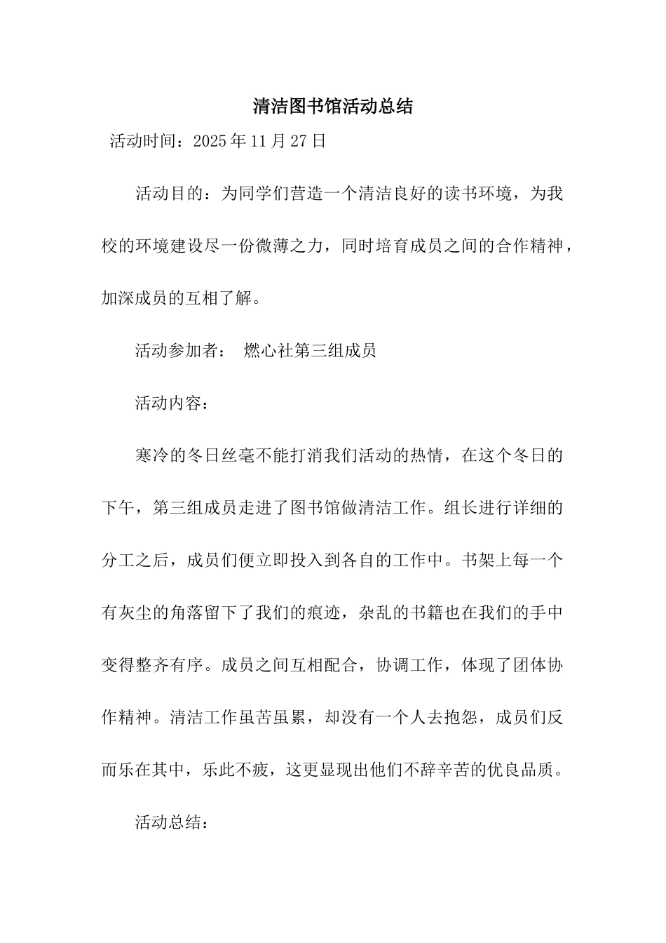 清洁图书馆活动总结_第1页