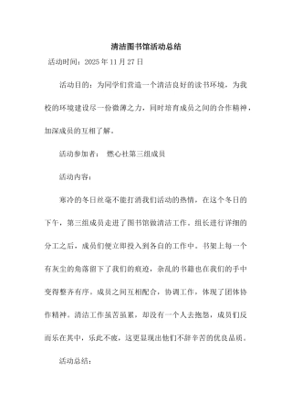 清洁图书馆活动总结