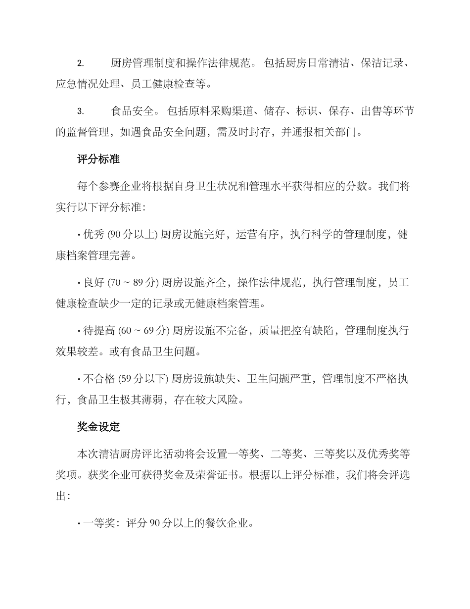清洁厨房评比方案_第2页
