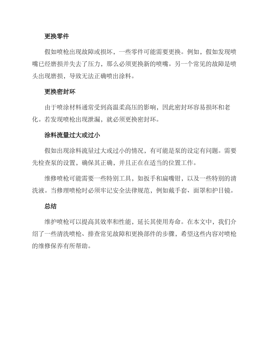 清洁喷枪维修方案_第3页