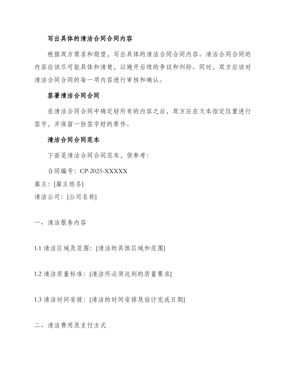 清洁合同合同_第2页