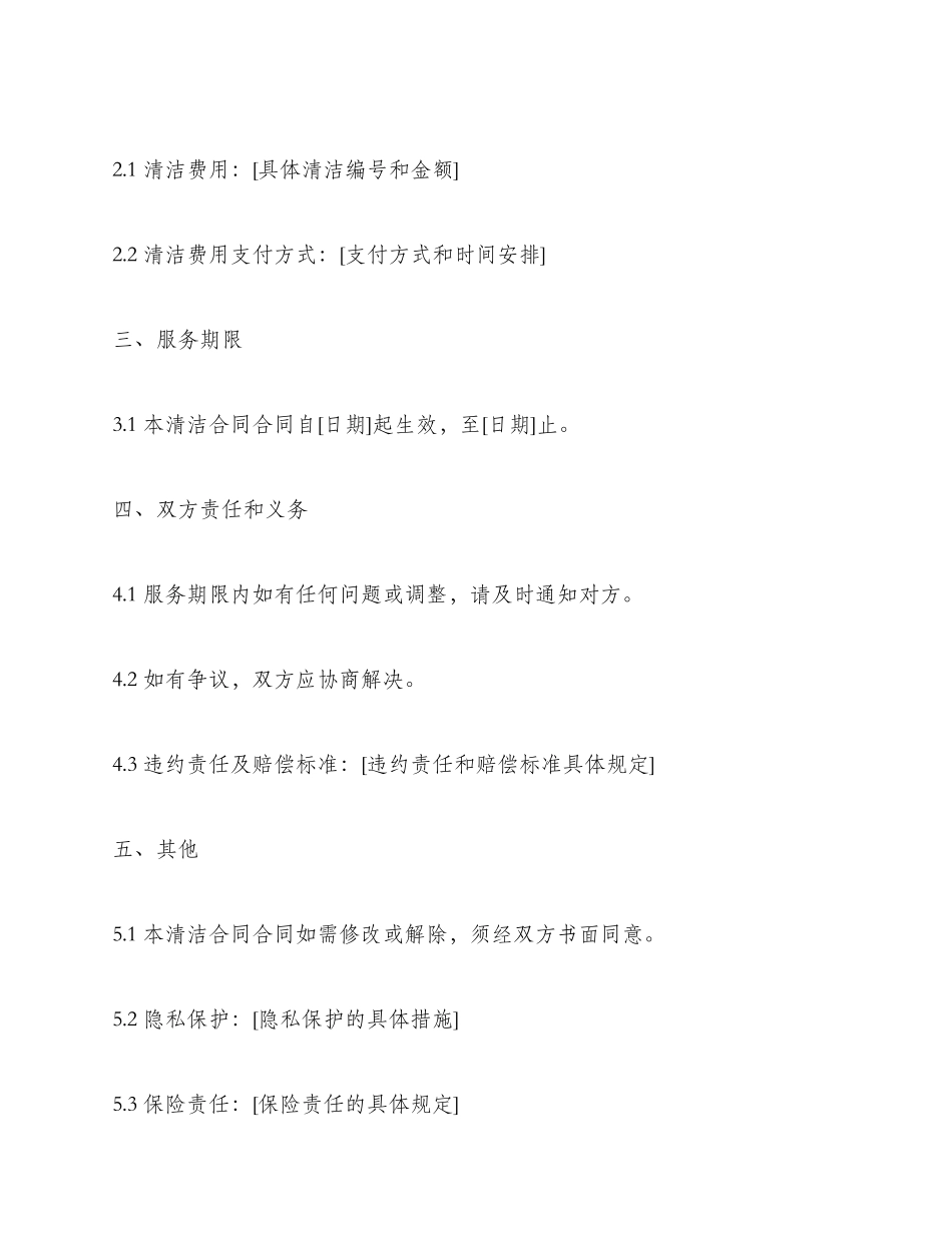 清洁合同合同_第3页