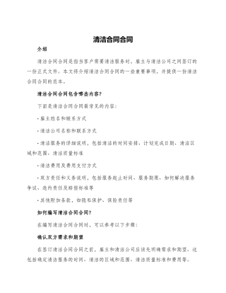 清洁合同合同