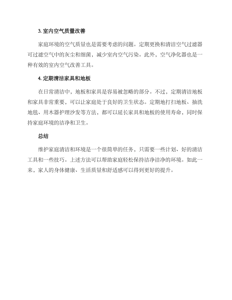 清洁家园环境服务方案_第2页