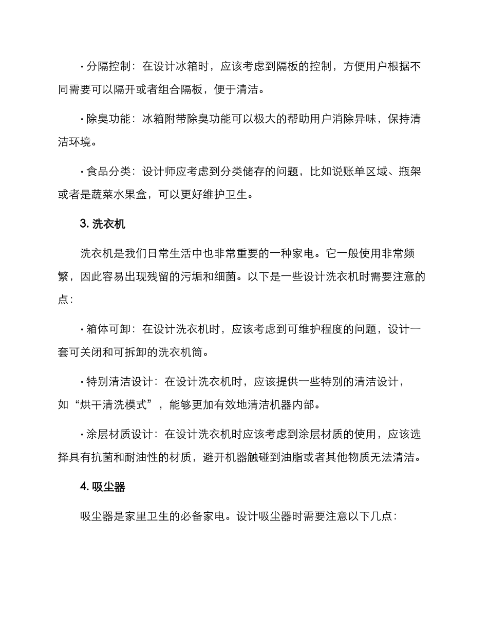 清洁家电设计方案_第2页