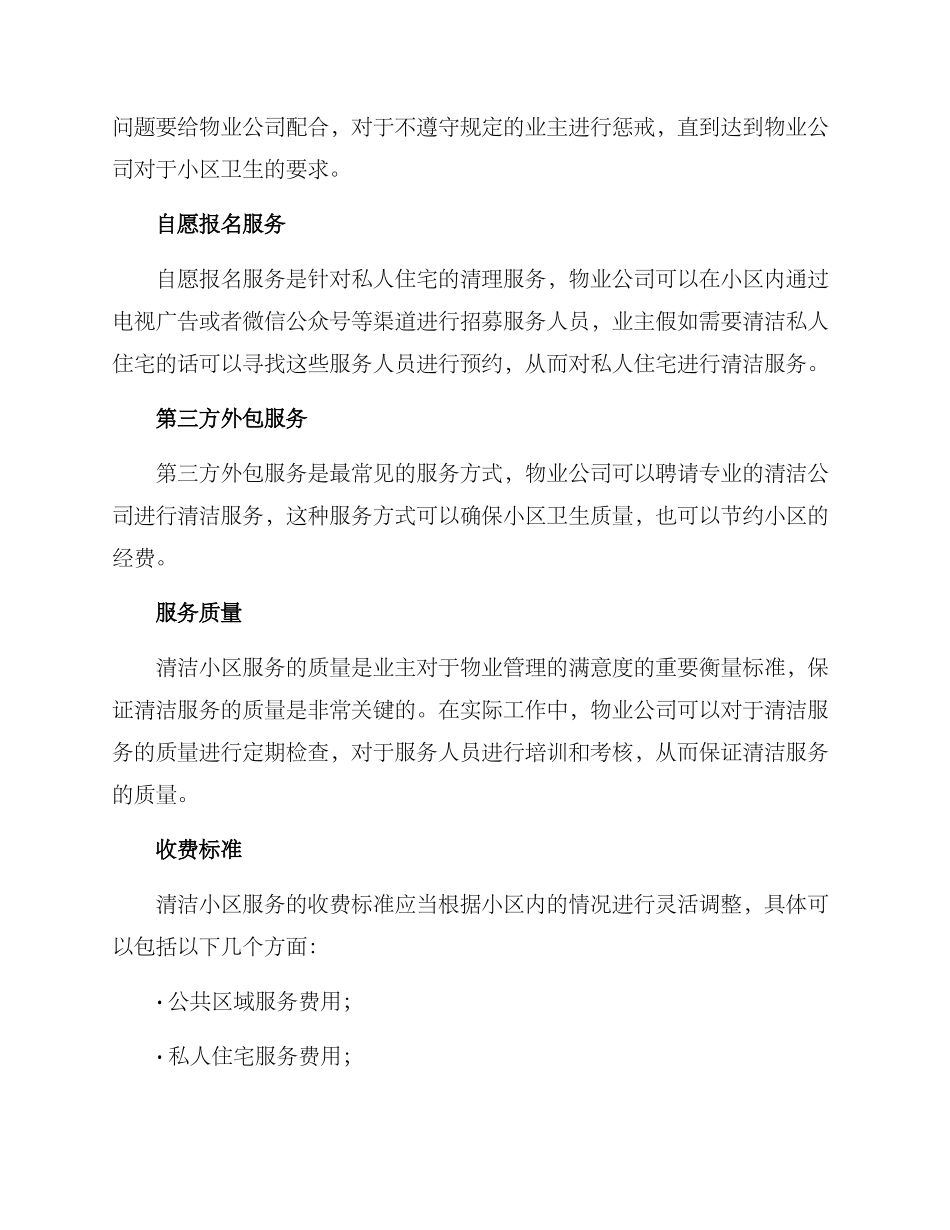 清洁小区服务方案_第2页