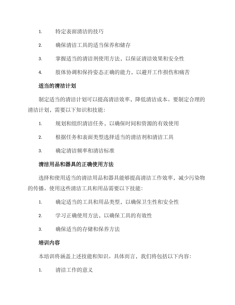 清洁培训方案_第2页