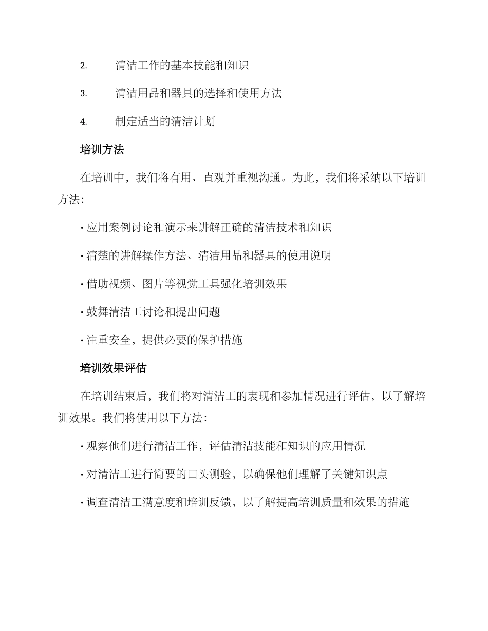 清洁培训方案_第3页