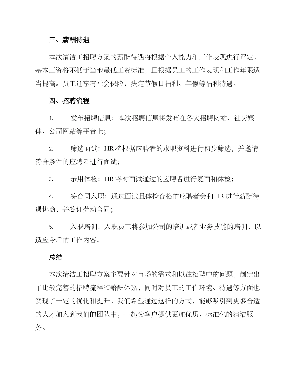 清洁工招聘方案_第2页