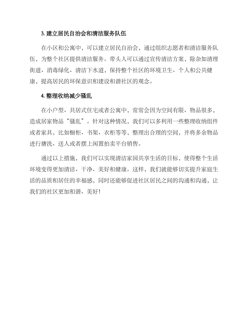 清洁家园共享生活方案_第2页