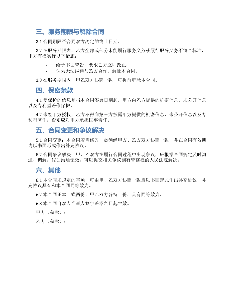 清洁外包服务承包合同_第2页