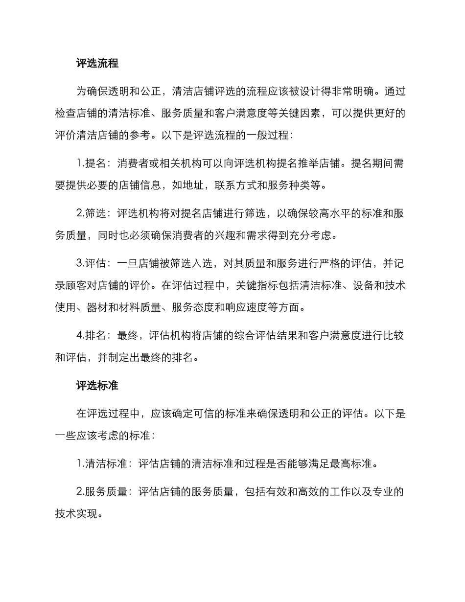 清洁店铺评选方案_第2页