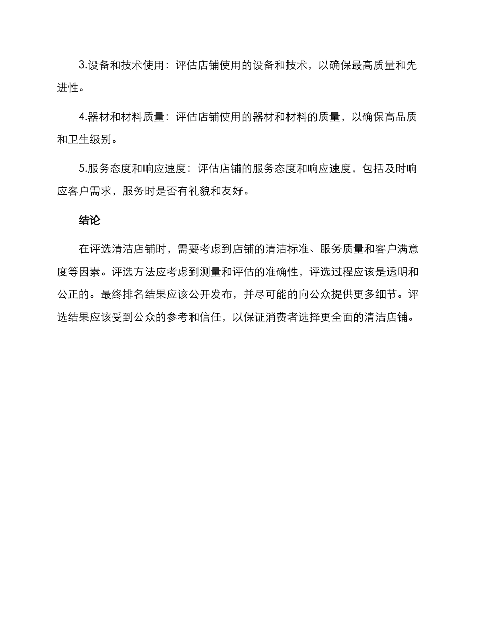 清洁店铺评选方案_第3页