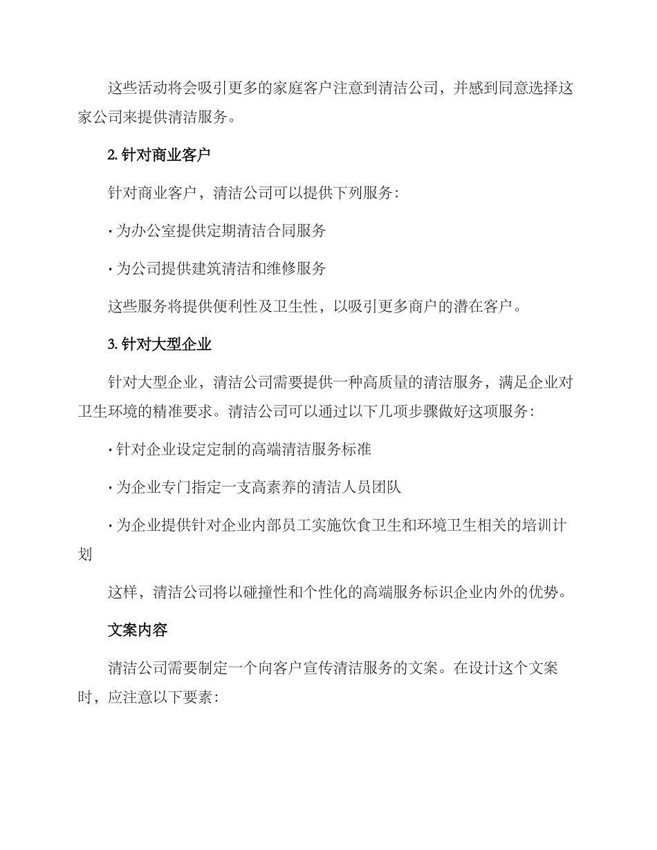 清洁文案策划方案_第2页
