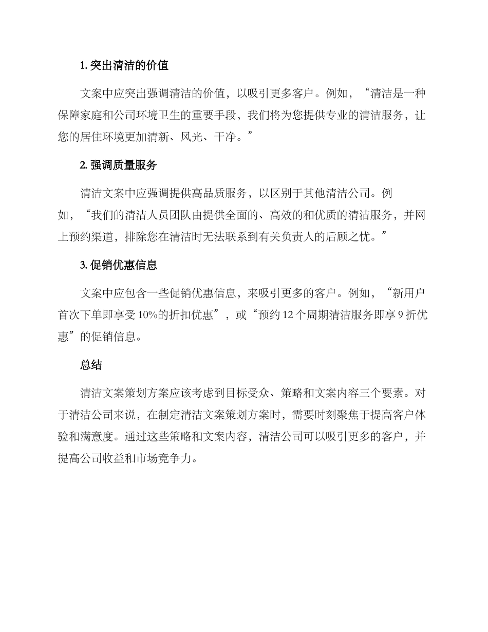 清洁文案策划方案_第3页
