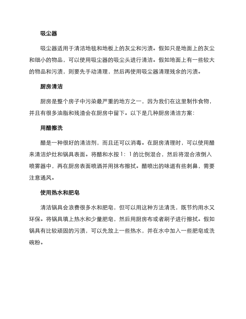 清洁方案简介_第2页