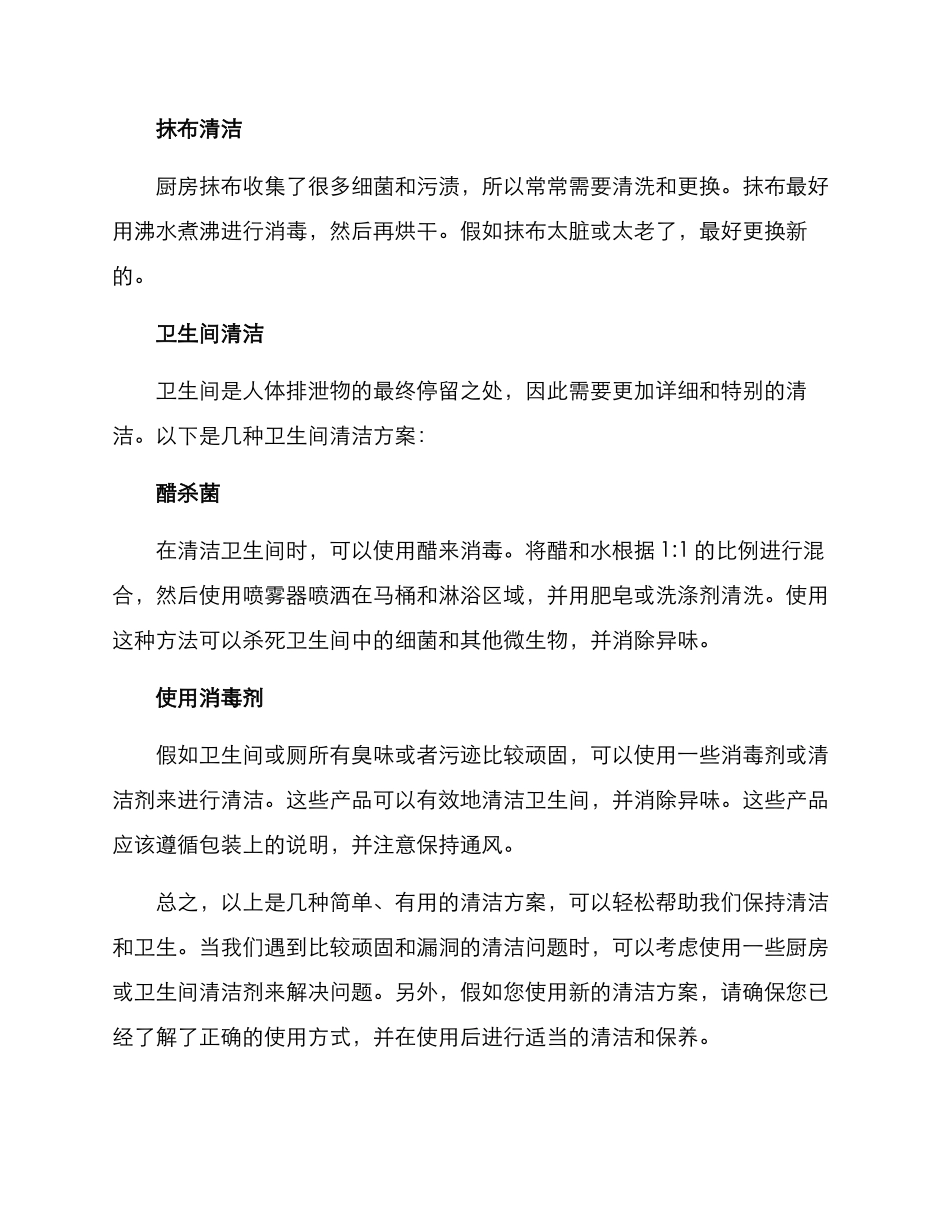 清洁方案简介_第3页