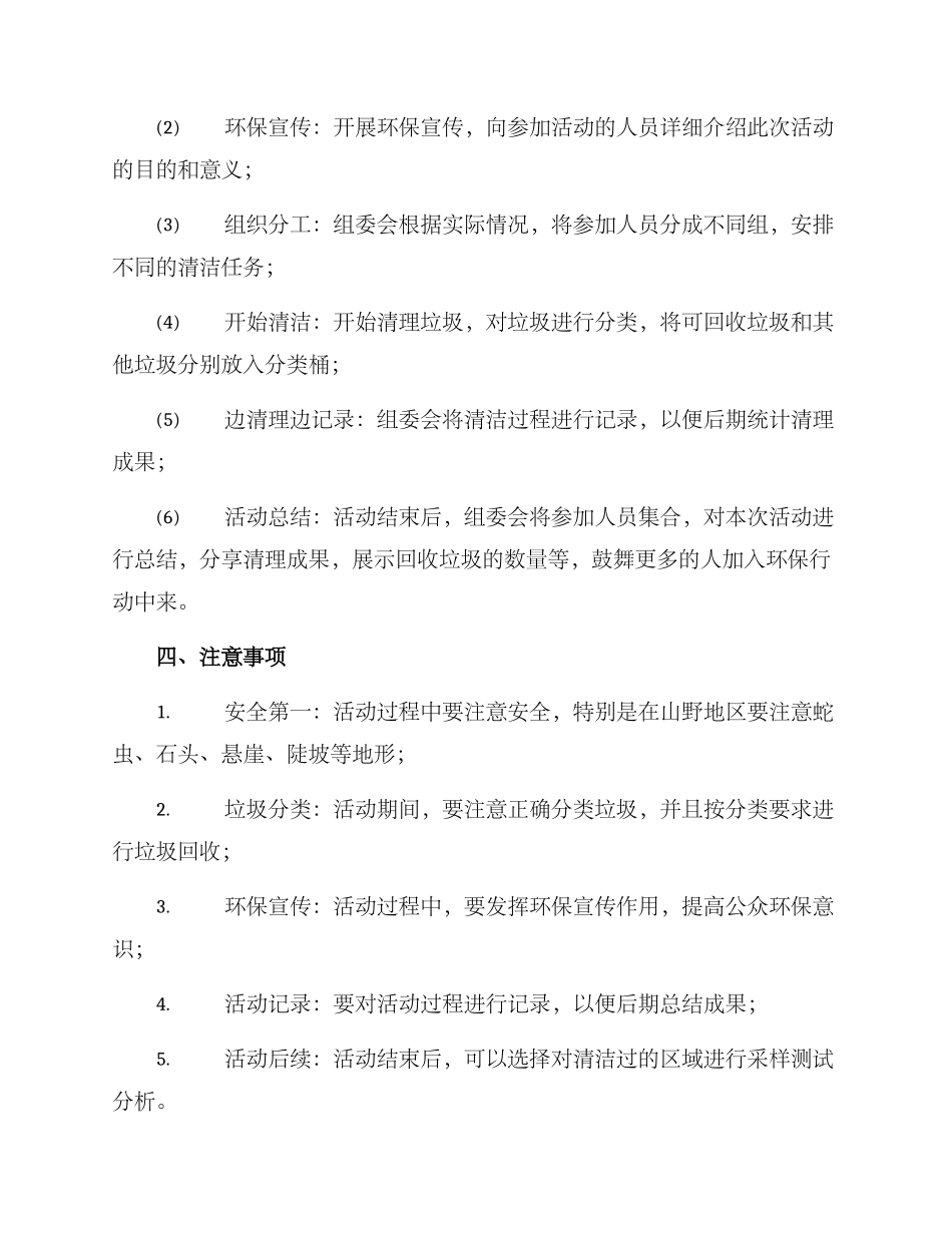 清洁山野活动实施方案_第2页