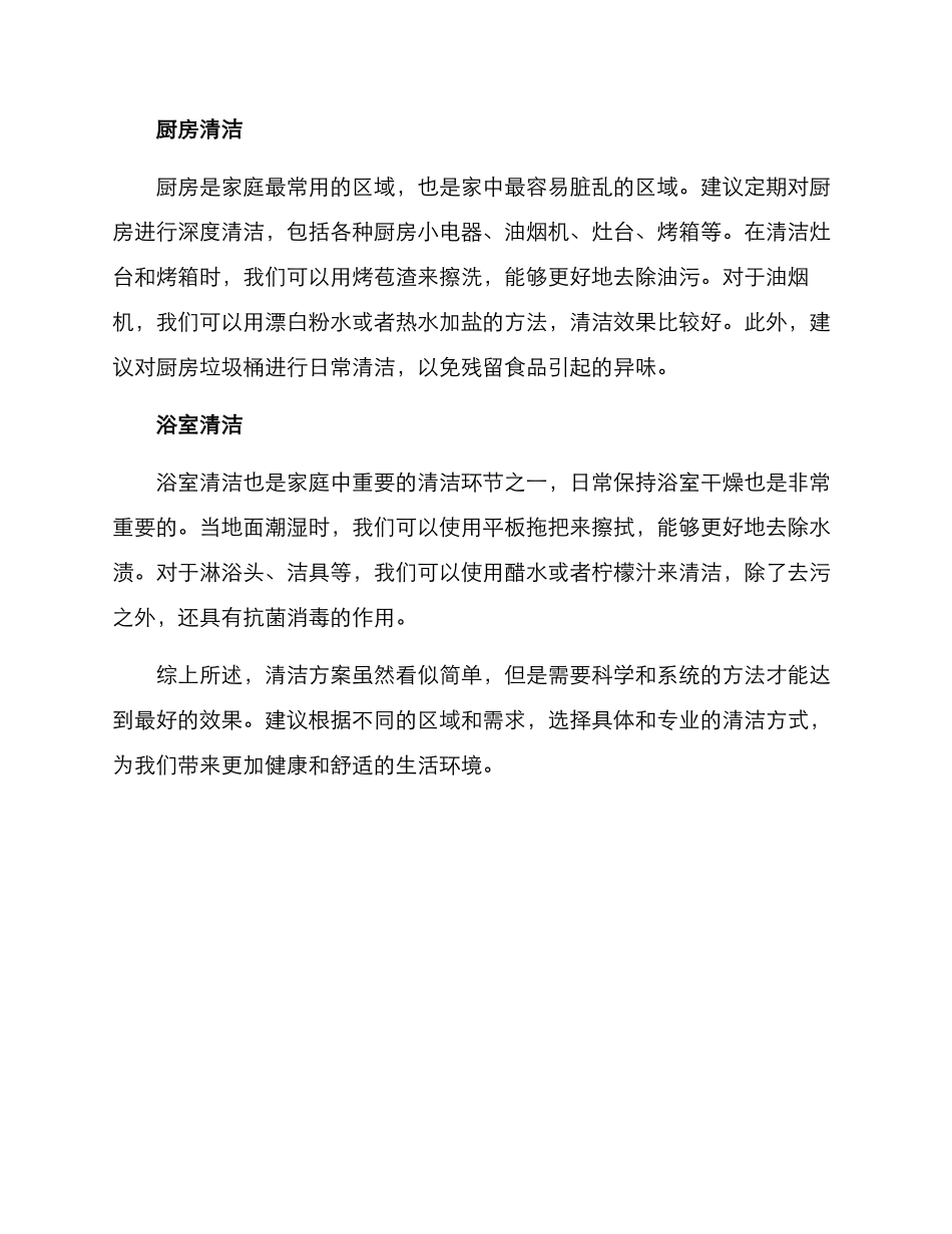 清洁方案简单_第2页