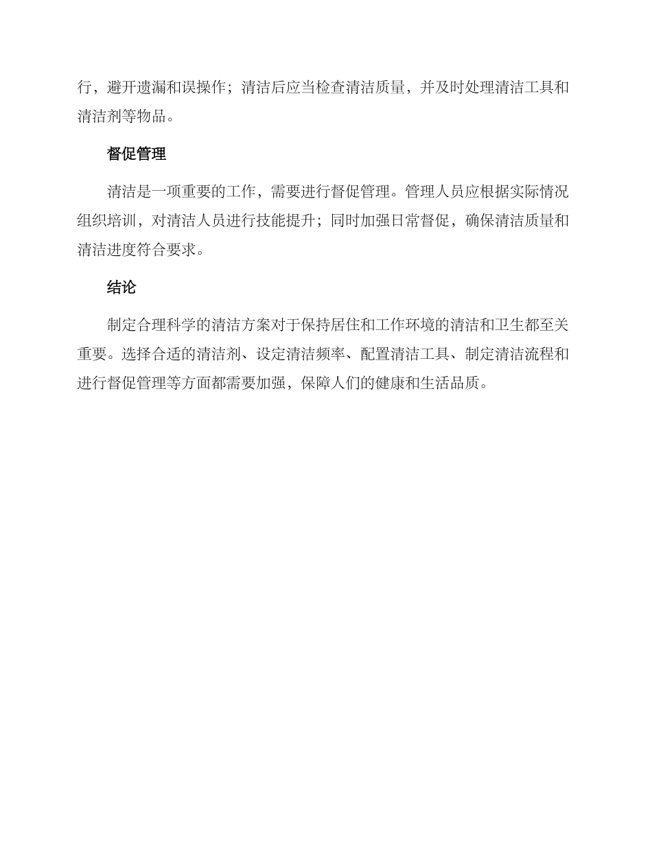 清洁方案简述_第2页