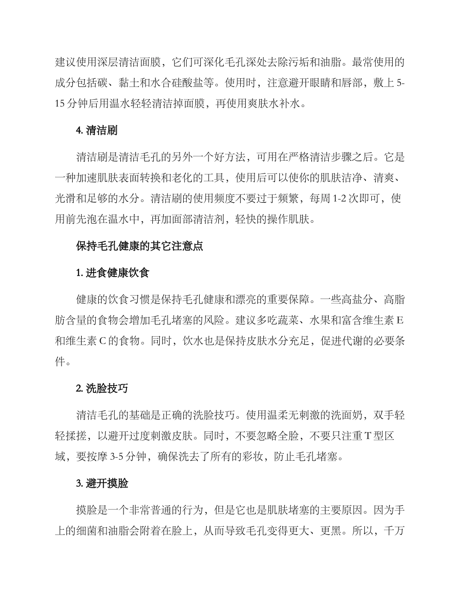 清洁毛孔方案_第2页