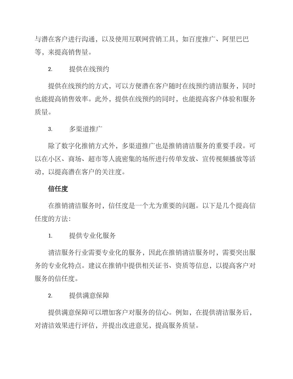 清洁服务行业推销方案_第2页