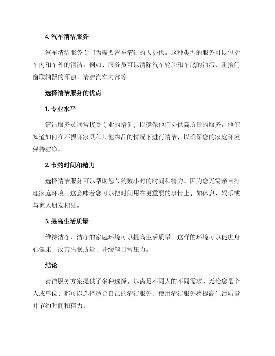 清洁服务方案_第2页