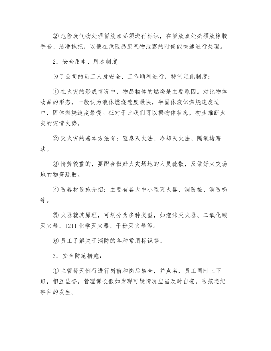 清洁服务公司安全防范措施_第2页