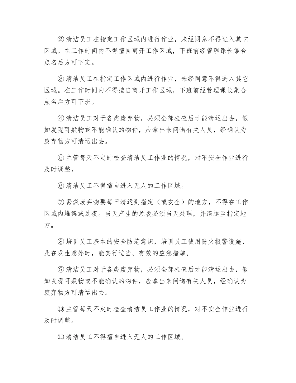 清洁服务公司安全防范措施_第3页