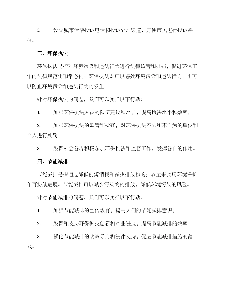 清洁环境专项行动方案_第2页