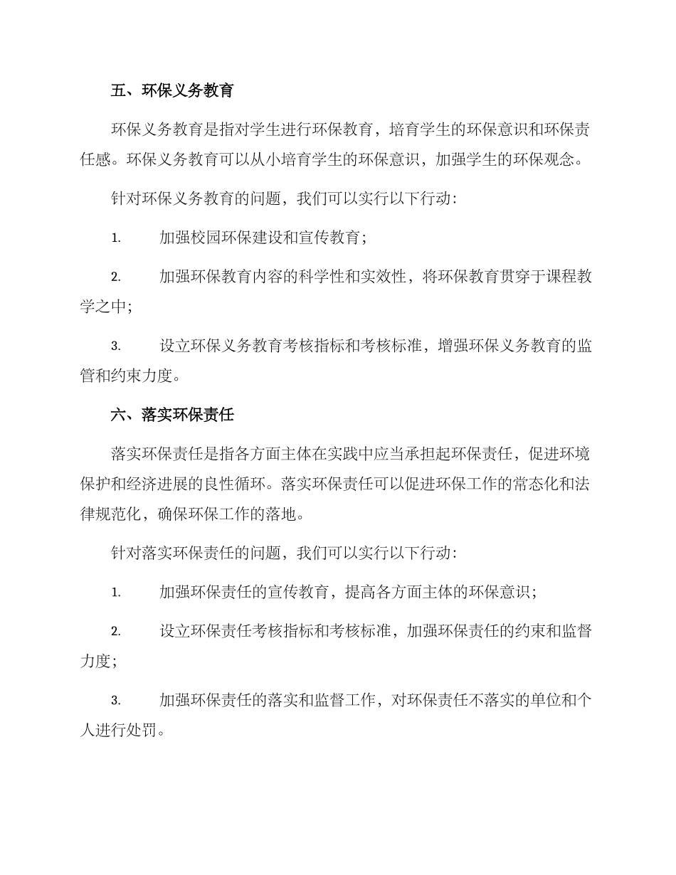 清洁环境专项行动方案_第3页