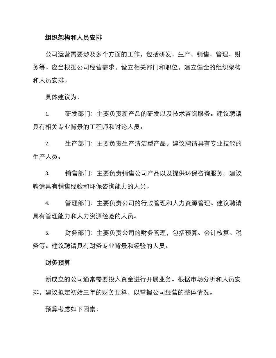 清洁生产公司成立方案_第2页