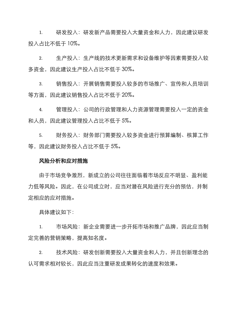 清洁生产公司成立方案_第3页