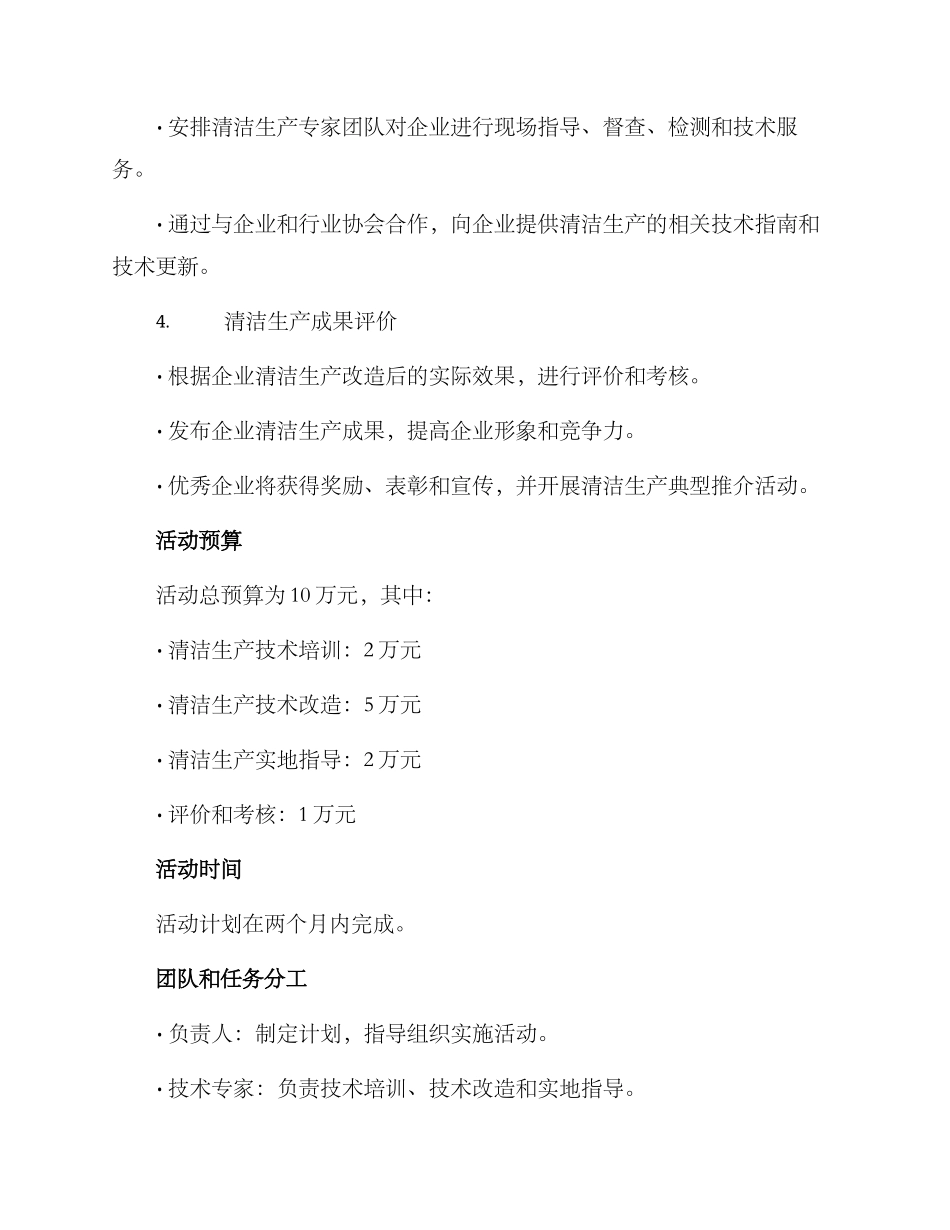 清洁生产专项活动方案_第2页