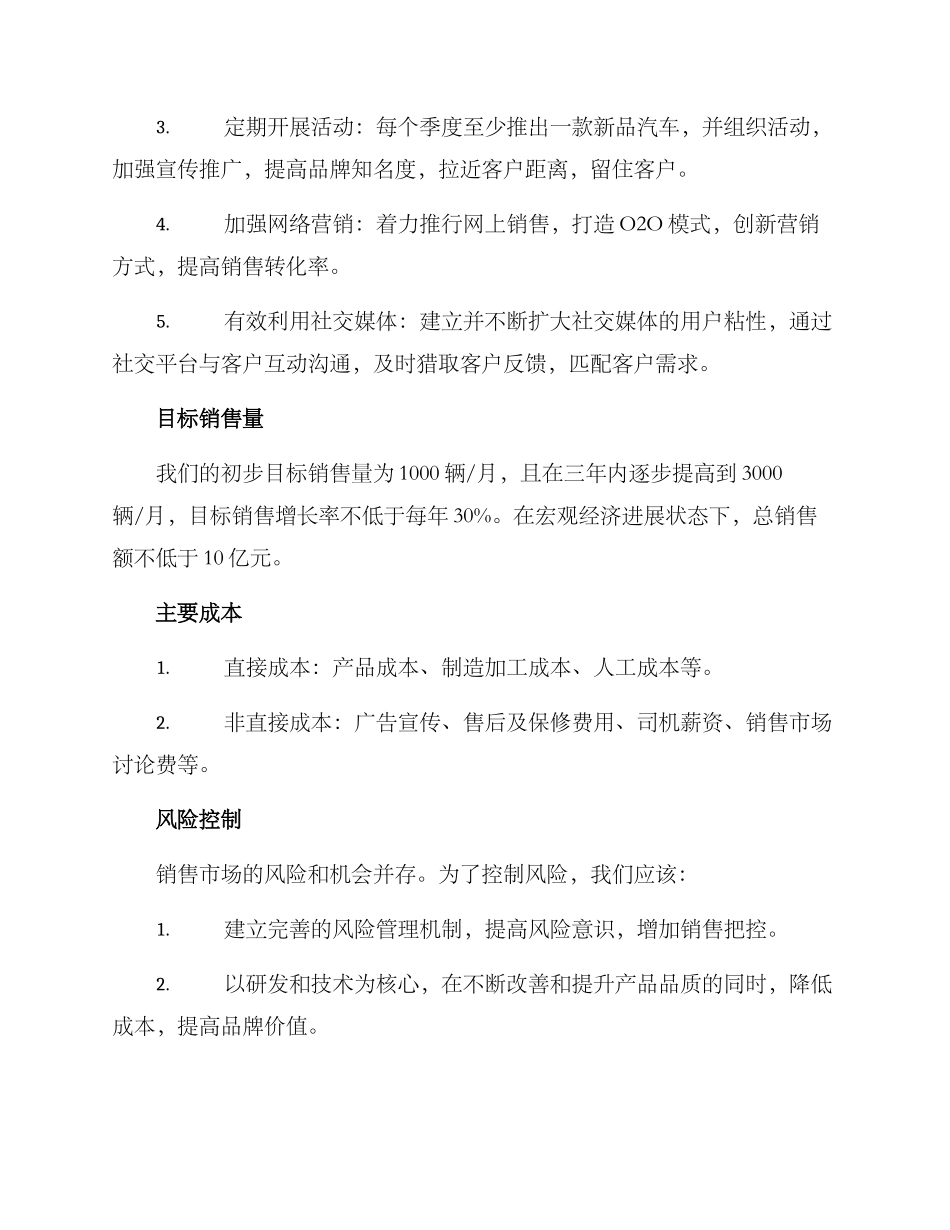 清洁汽车销售计划方案_第2页