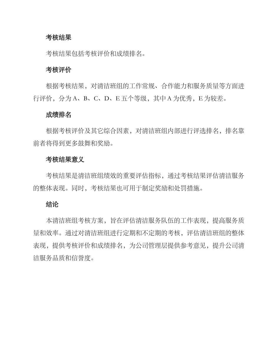 清洁班组考核方案_第3页