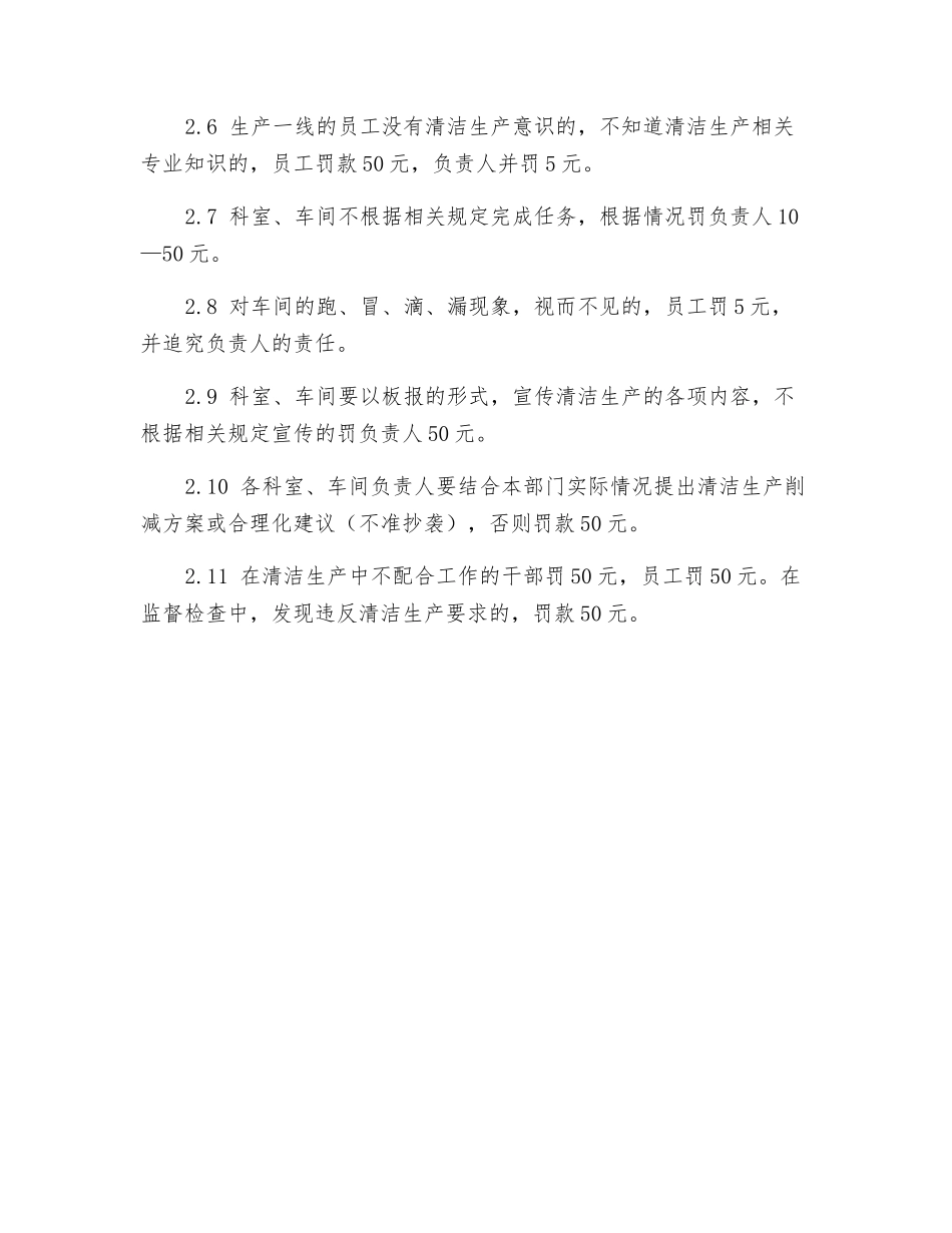 清洁生产奖罚制度_第2页