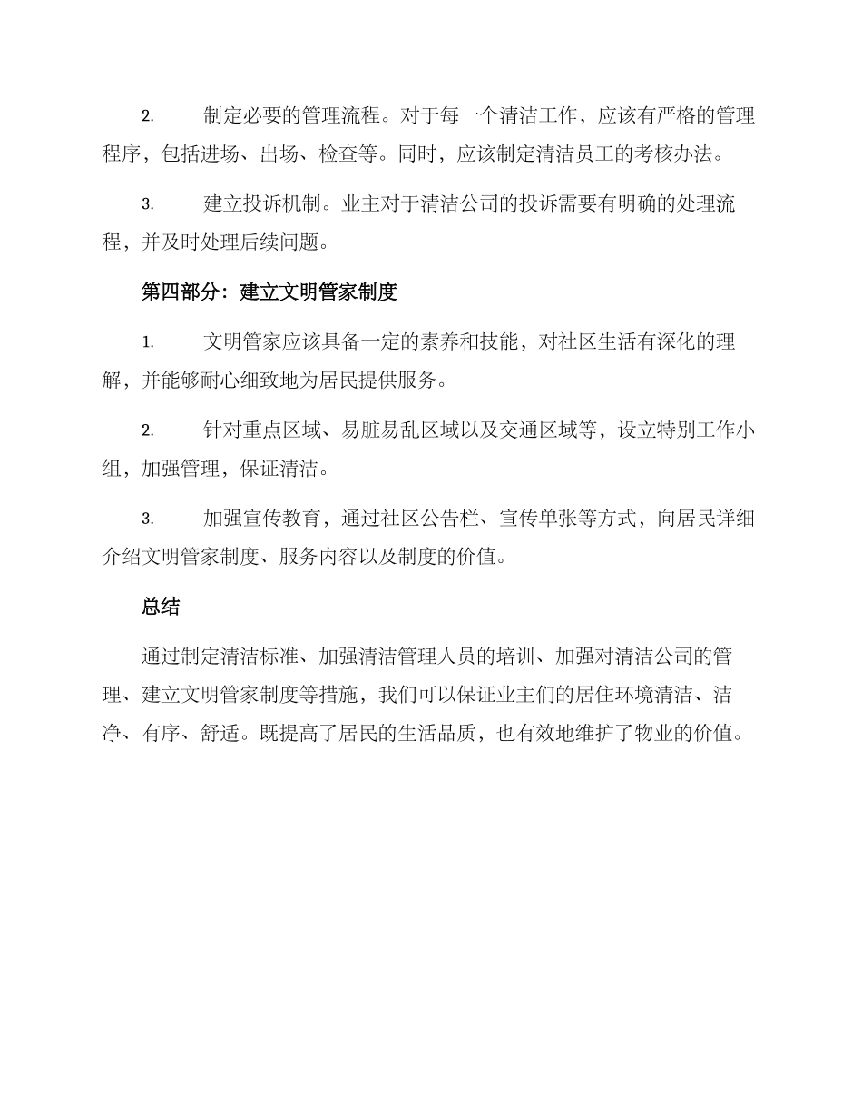 清洁物业管理方案_第2页