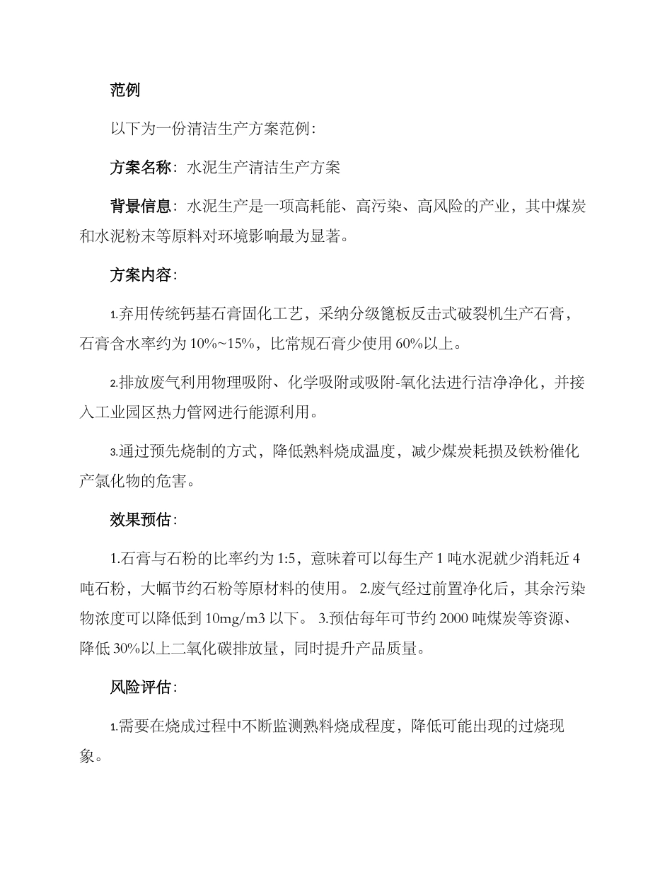 清洁生产方案征集表_第2页