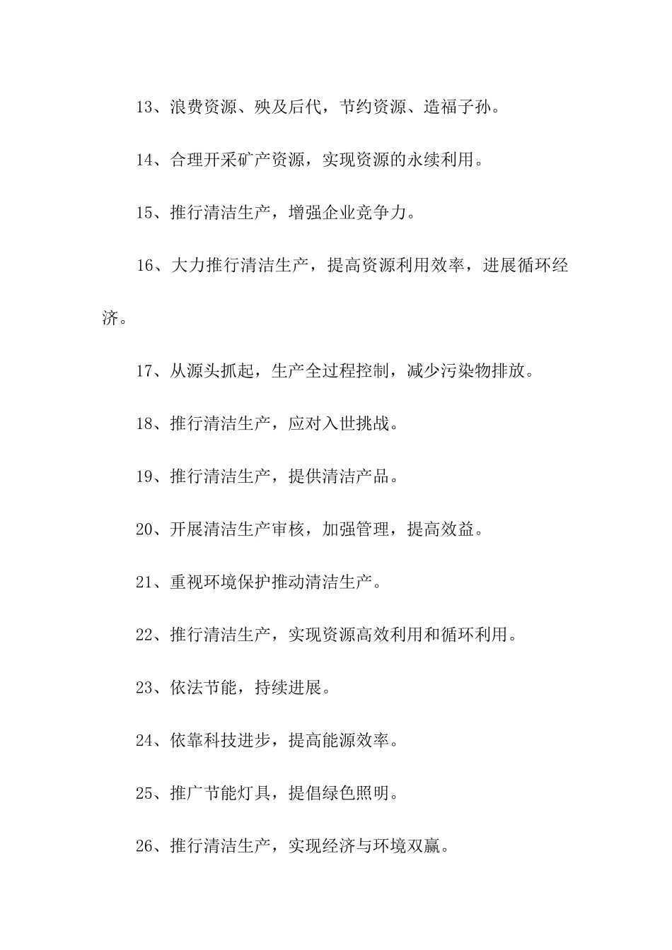 清洁生产标语_第2页