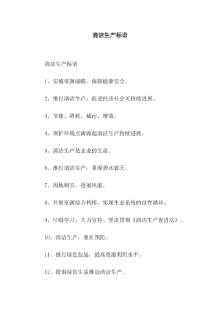 清洁生产标语