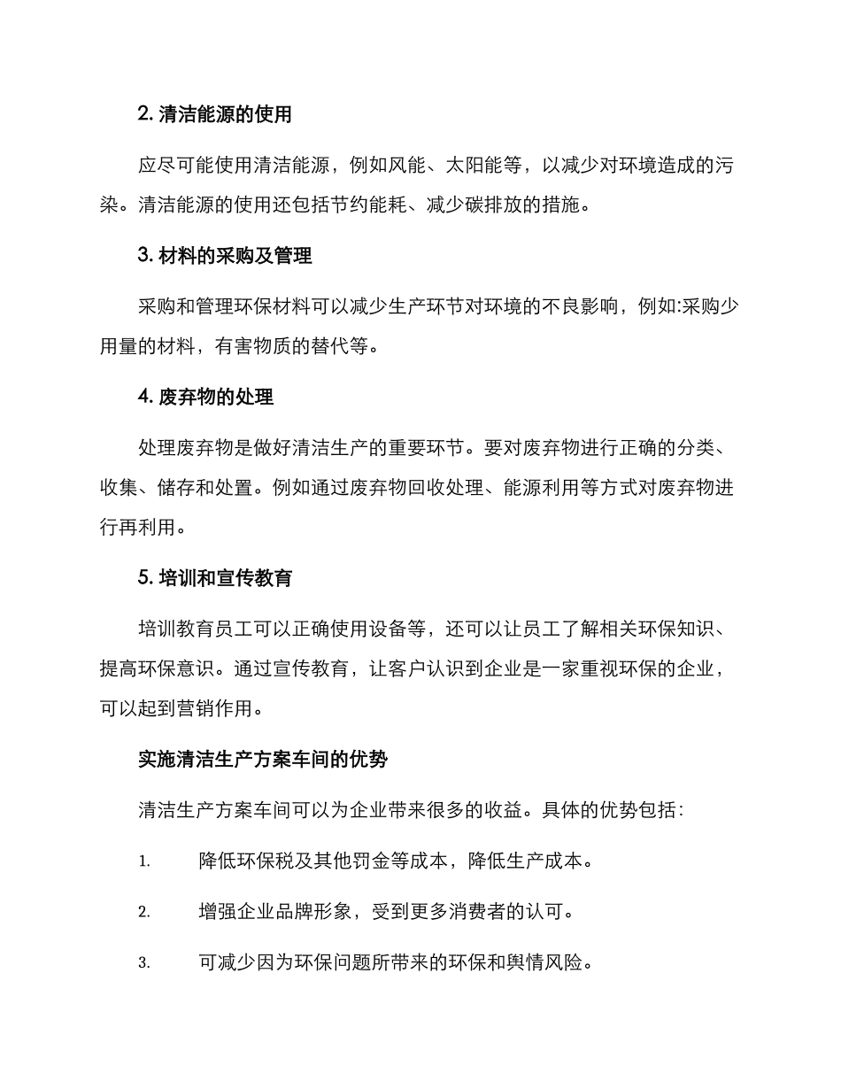 清洁生产方案车间_第2页