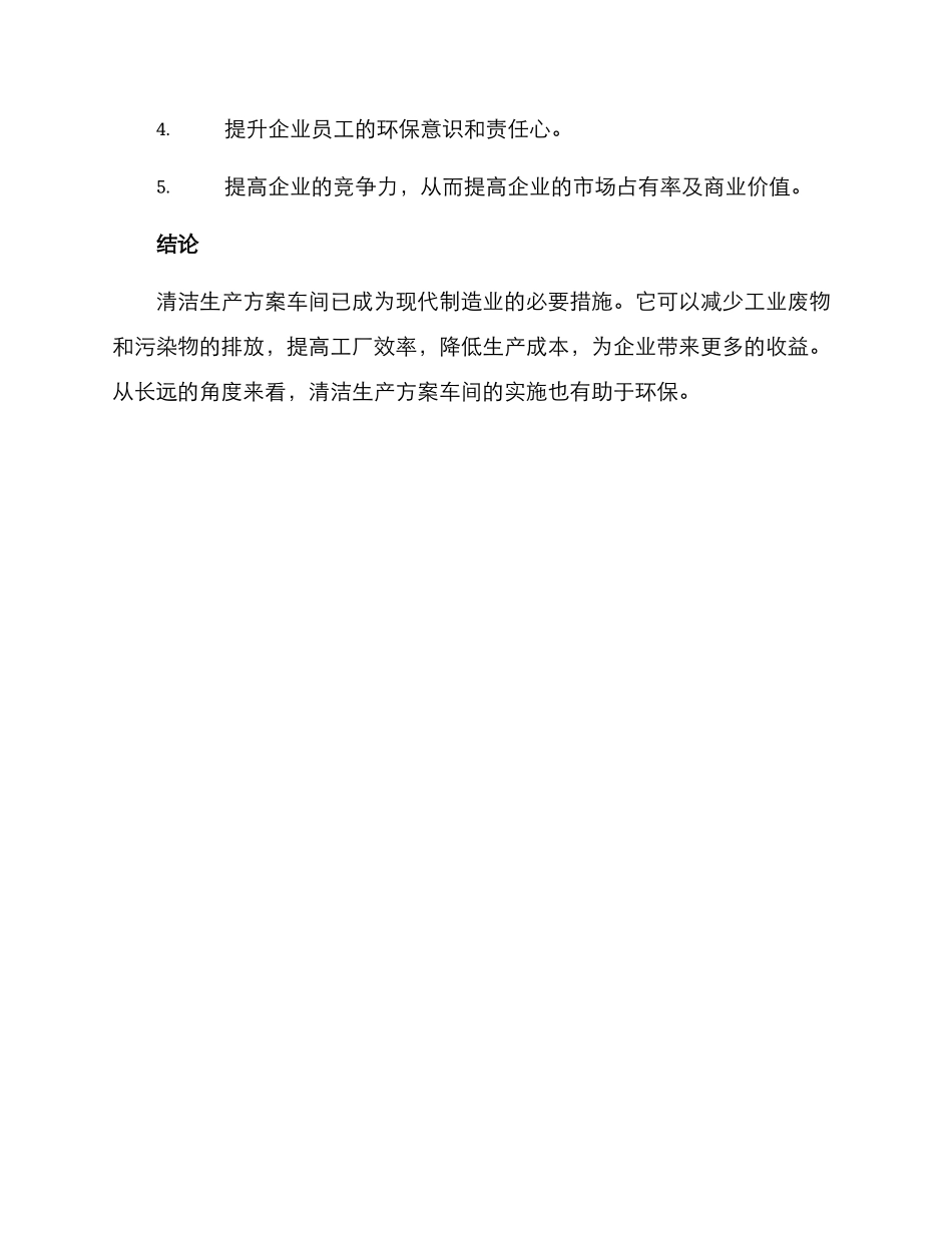 清洁生产方案车间_第3页