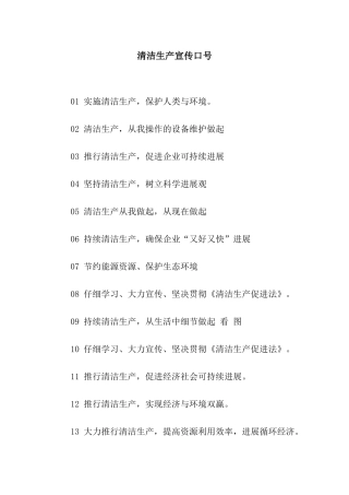 清洁生产宣传口号