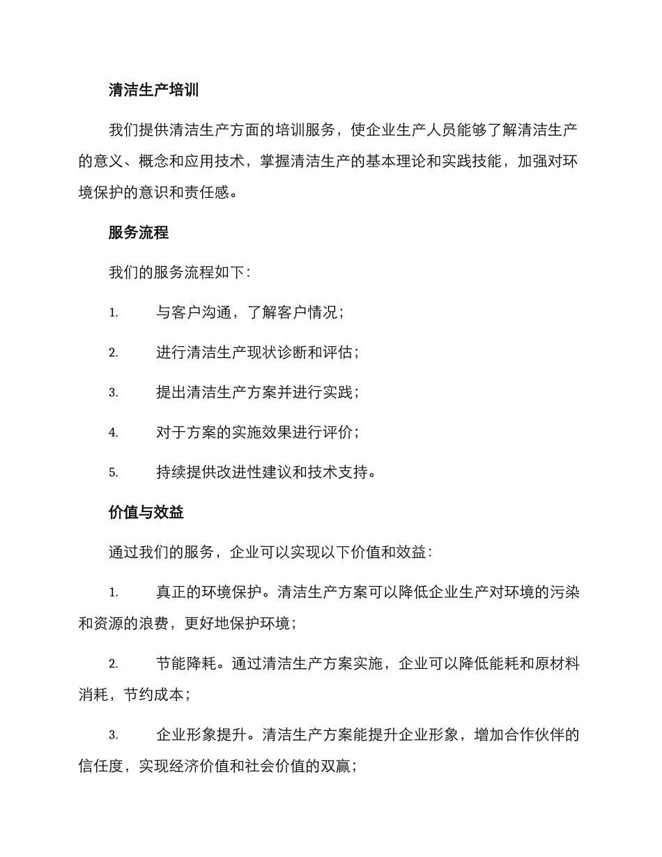 清洁生产方案公司文案_第2页