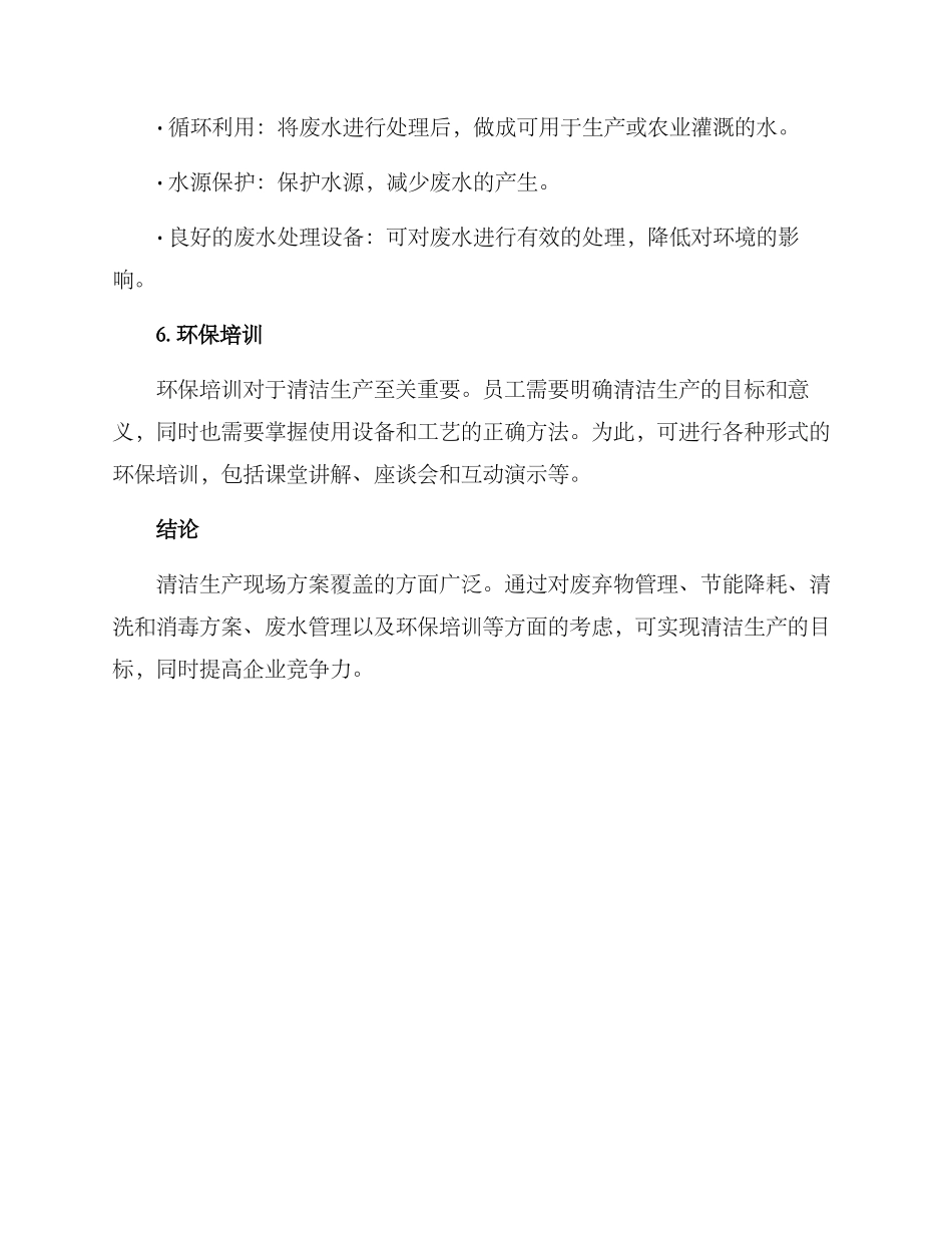 清洁生产现场方案_第3页